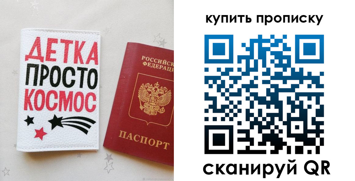 купить прописку в Дедовске