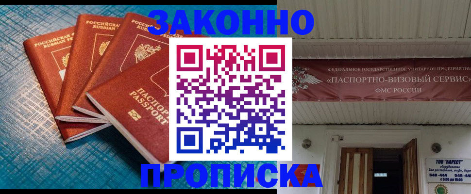 временная регистрация в квартире в Дедовске