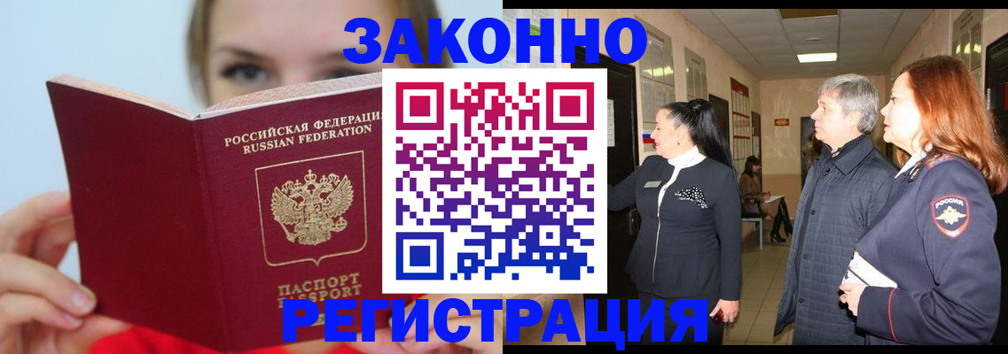 временная регистрация в квартире в Дедовске