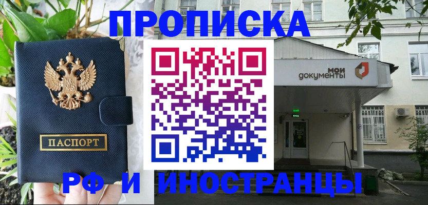 временная регистрация в квартире в Дедовске