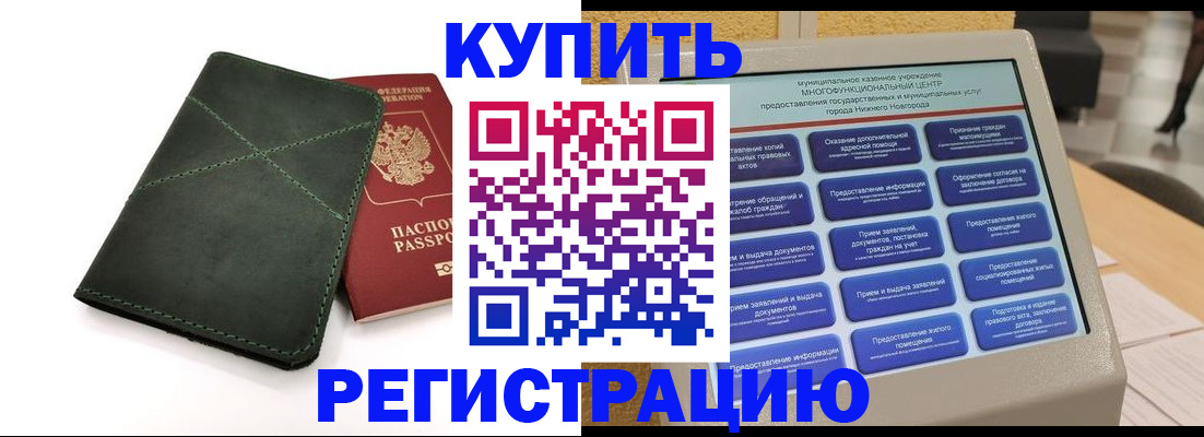 прописка для кредита в Дедовске