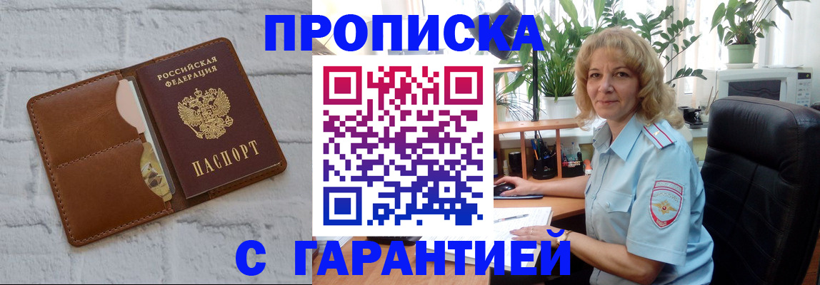 прописка поиск в Дедовске