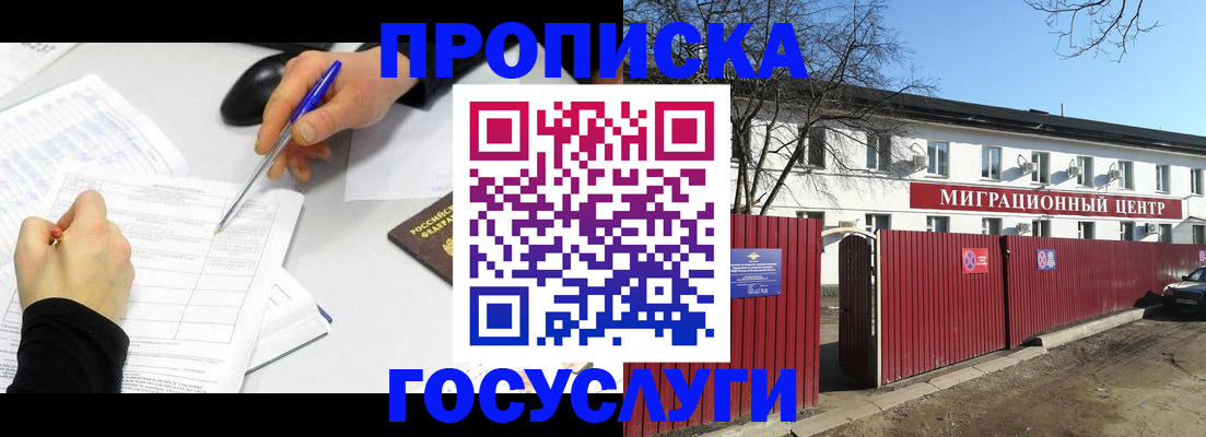 прописка ребенка в Дедовске